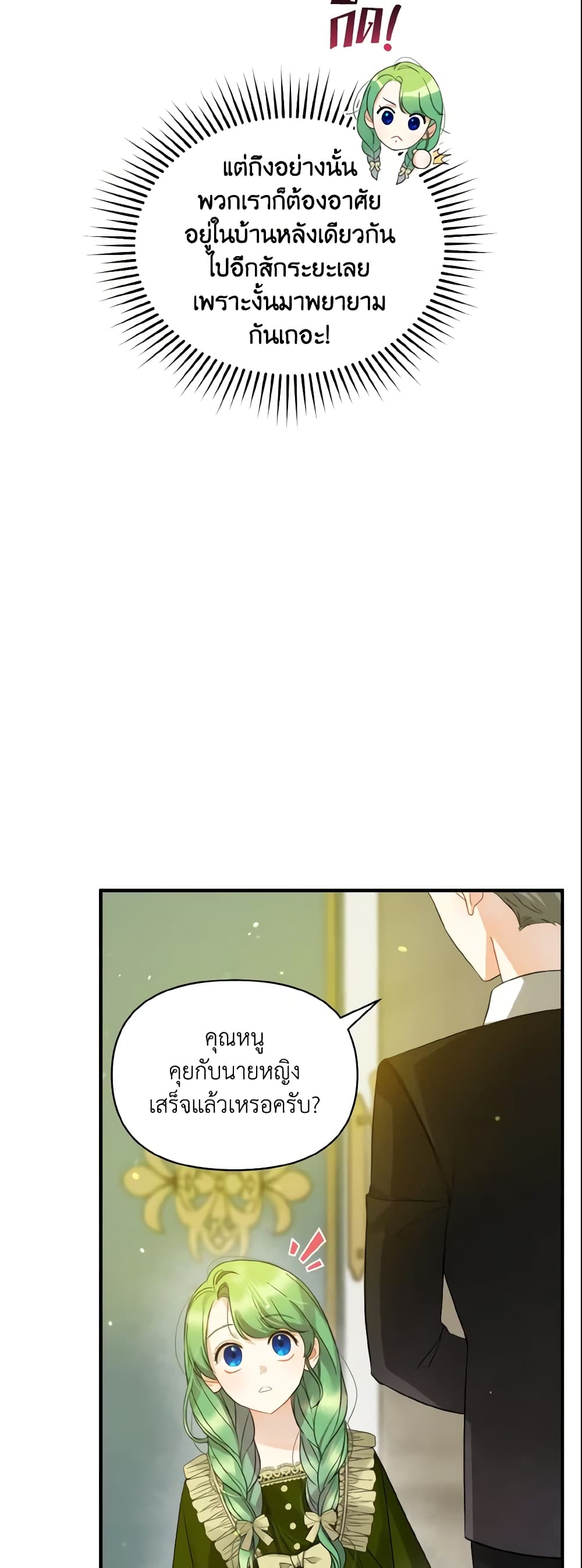 I Became The Younger Sister Of A Regretful Obsessive Male Lead page 6