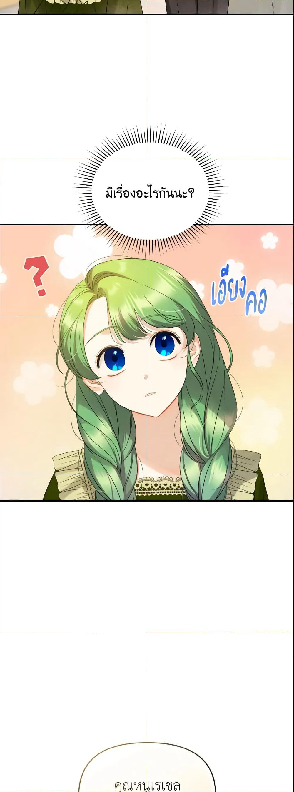 I Became The Younger Sister Of A Regretful Obsessive Male Lead page 8