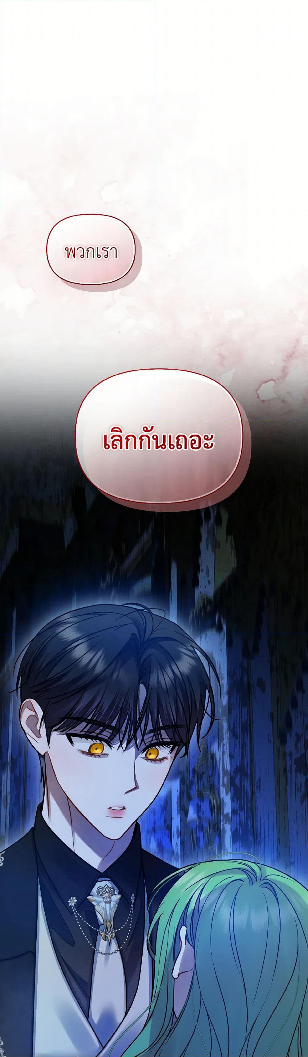I Became The Younger Sister Of A Regretful Obsessive Male Lead page 2