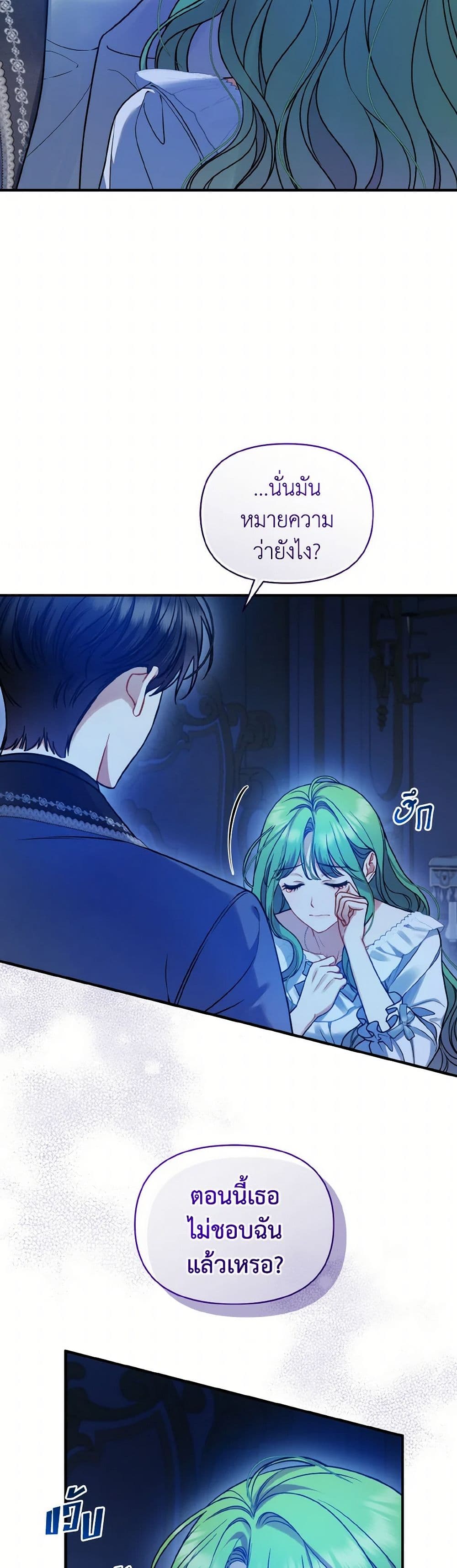 I Became The Younger Sister Of A Regretful Obsessive Male Lead page 3