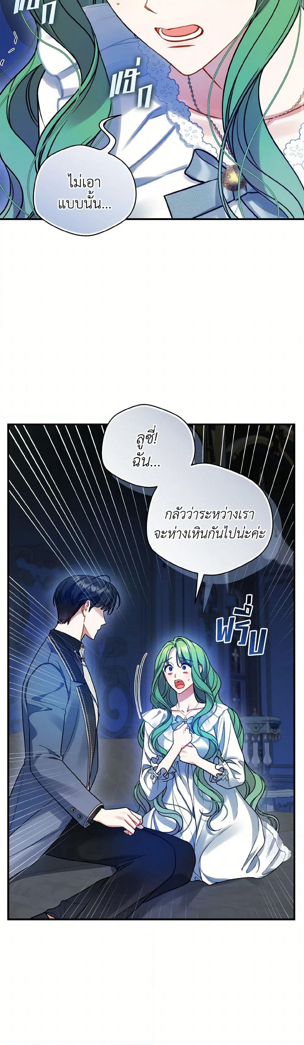 I Became The Younger Sister Of A Regretful Obsessive Male Lead page 9
