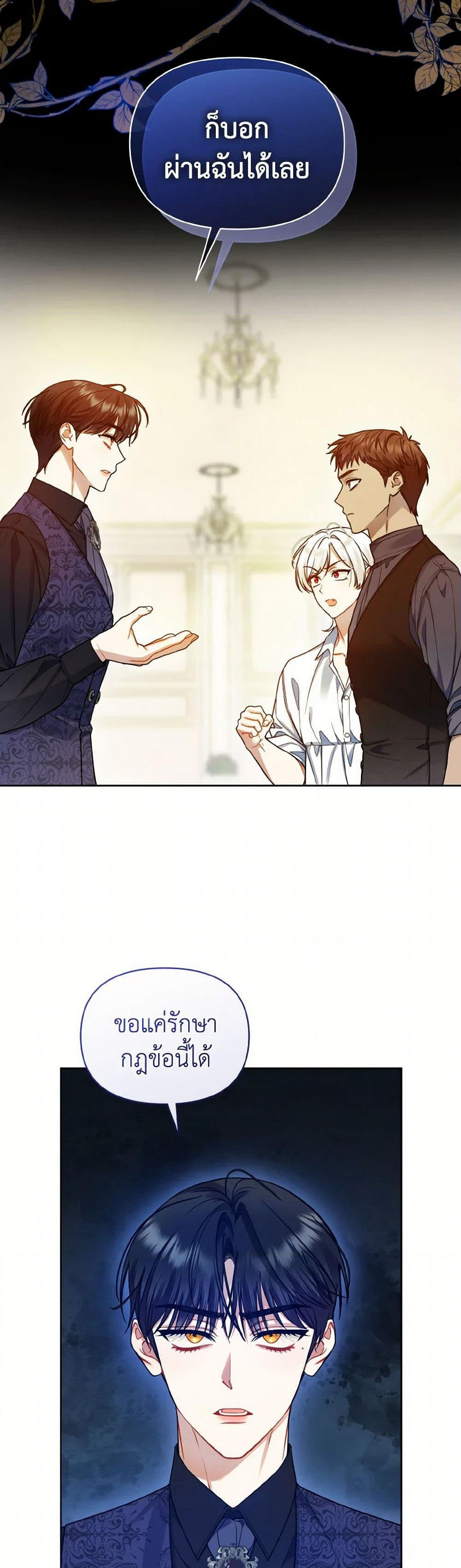I Became The Younger Sister Of A Regretful Obsessive Male Lead page 3