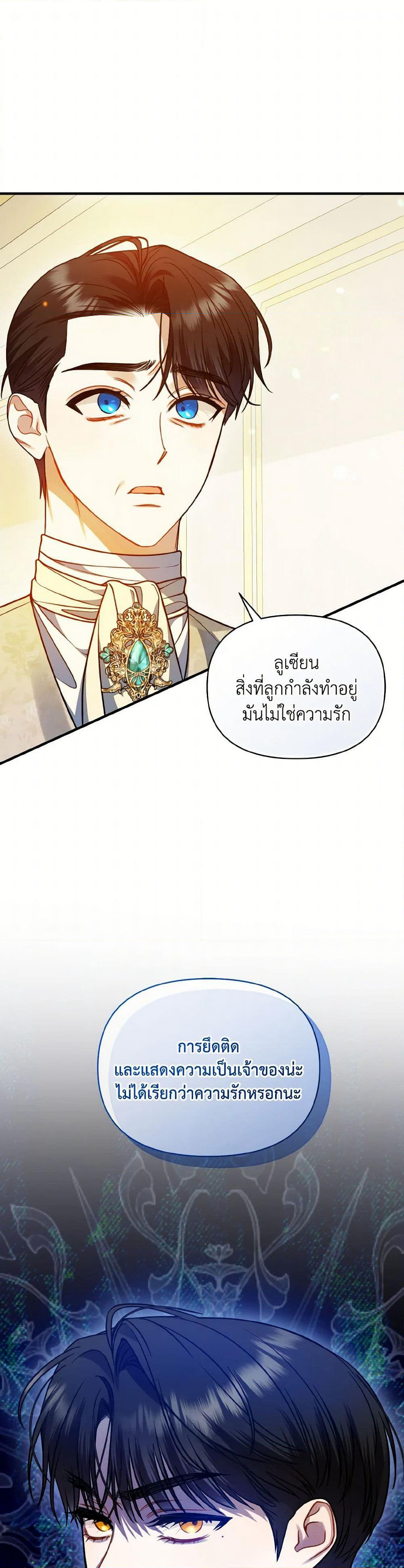 I Became The Younger Sister Of A Regretful Obsessive Male Lead page 2