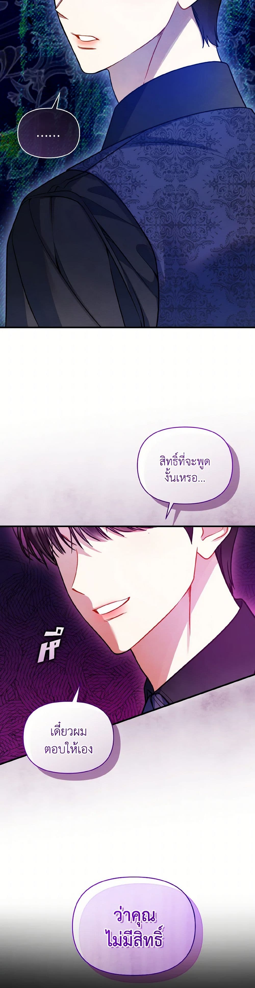 I Became The Younger Sister Of A Regretful Obsessive Male Lead page 3