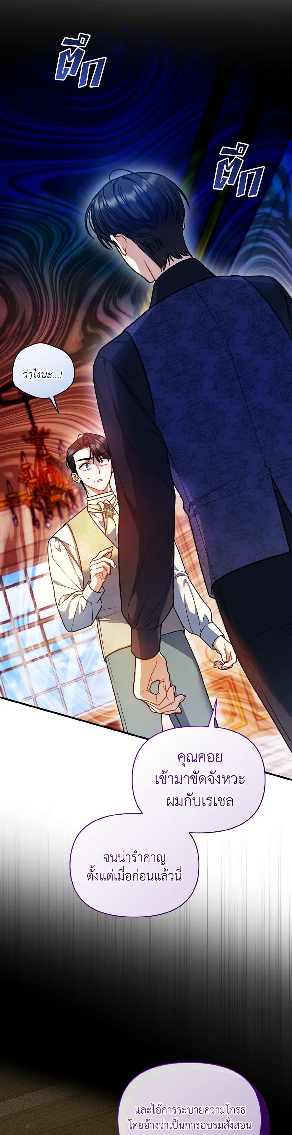 I Became The Younger Sister Of A Regretful Obsessive Male Lead page 4