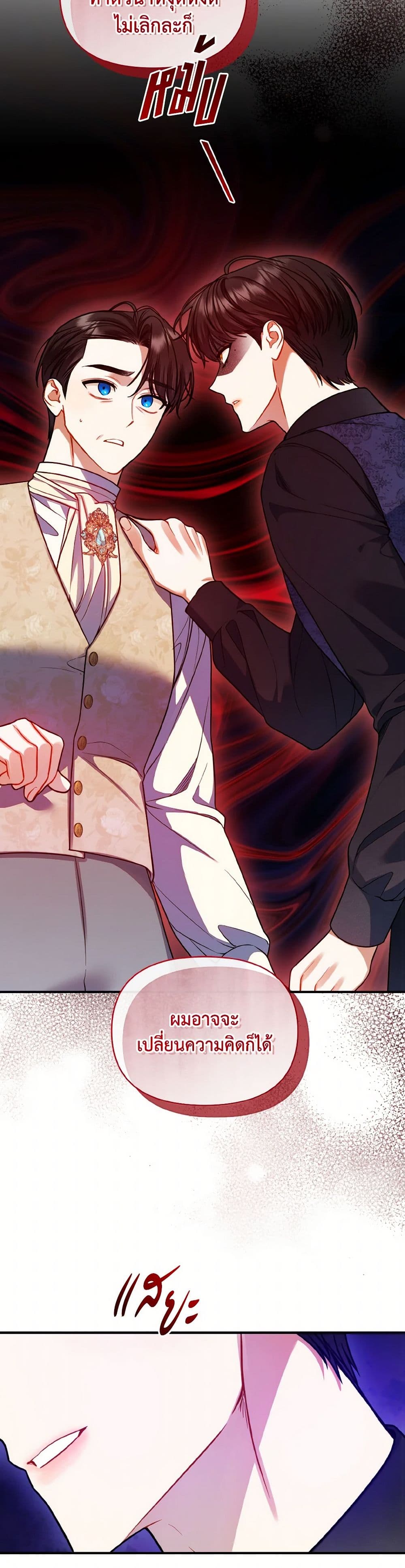 I Became The Younger Sister Of A Regretful Obsessive Male Lead page 7
