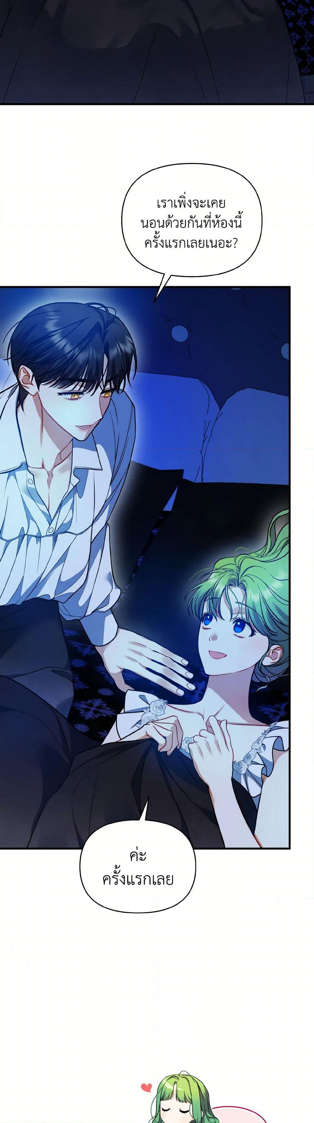 I Became The Younger Sister Of A Regretful Obsessive Male Lead page 3