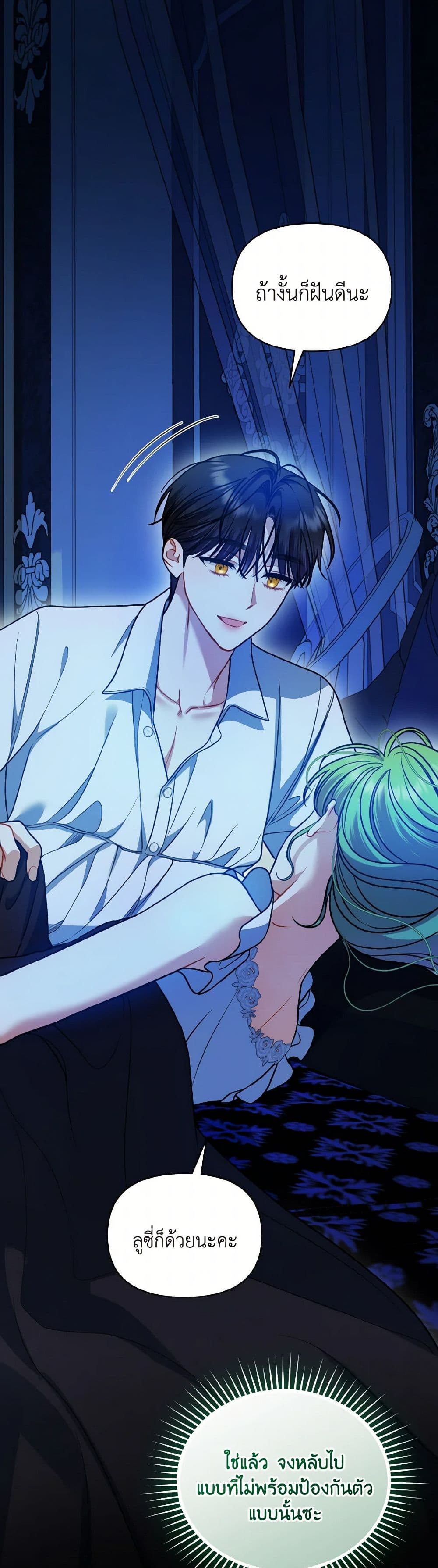 I Became The Younger Sister Of A Regretful Obsessive Male Lead page 5