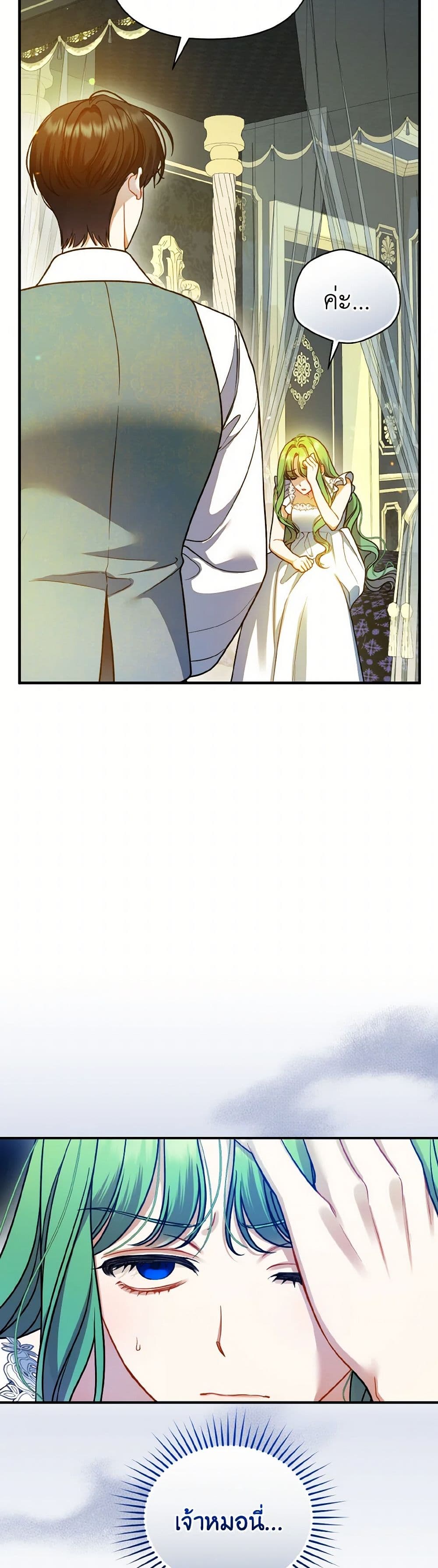I Became The Younger Sister Of A Regretful Obsessive Male Lead page 10