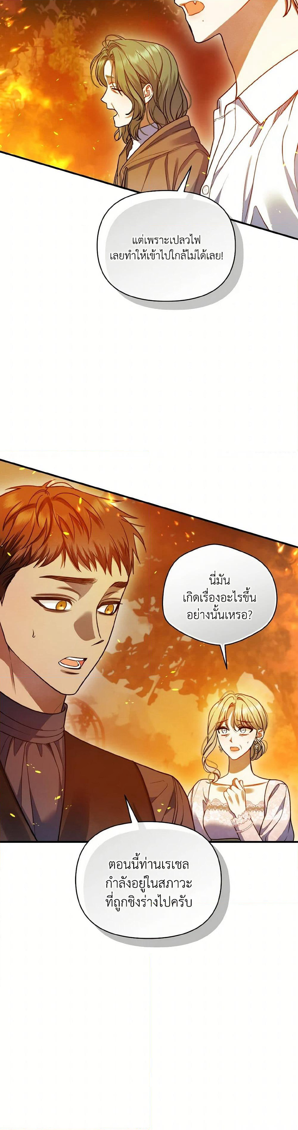 I Became The Younger Sister Of A Regretful Obsessive Male Lead page 4