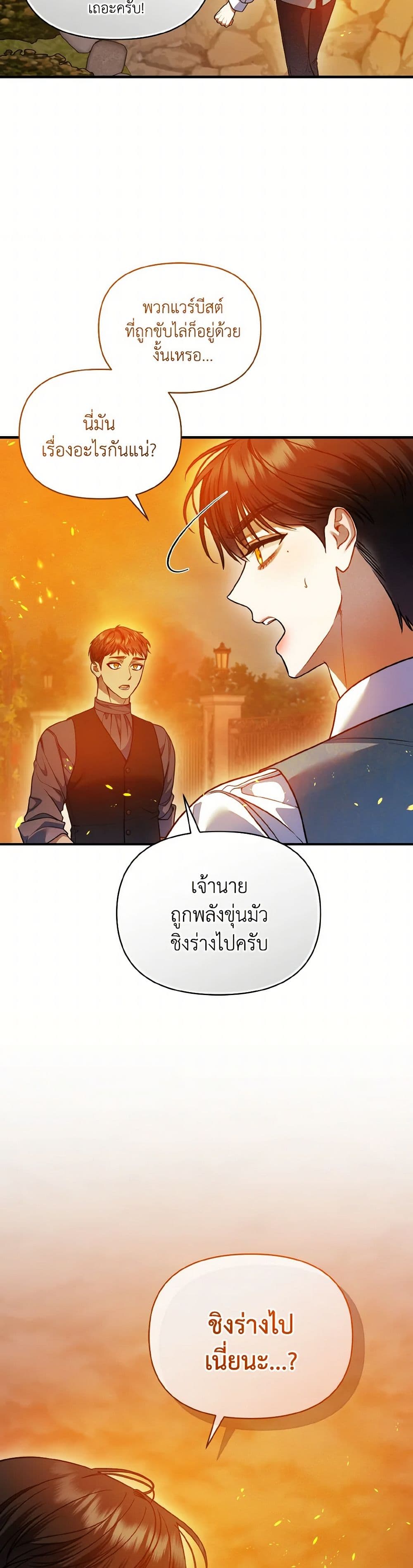 I Became The Younger Sister Of A Regretful Obsessive Male Lead page 7