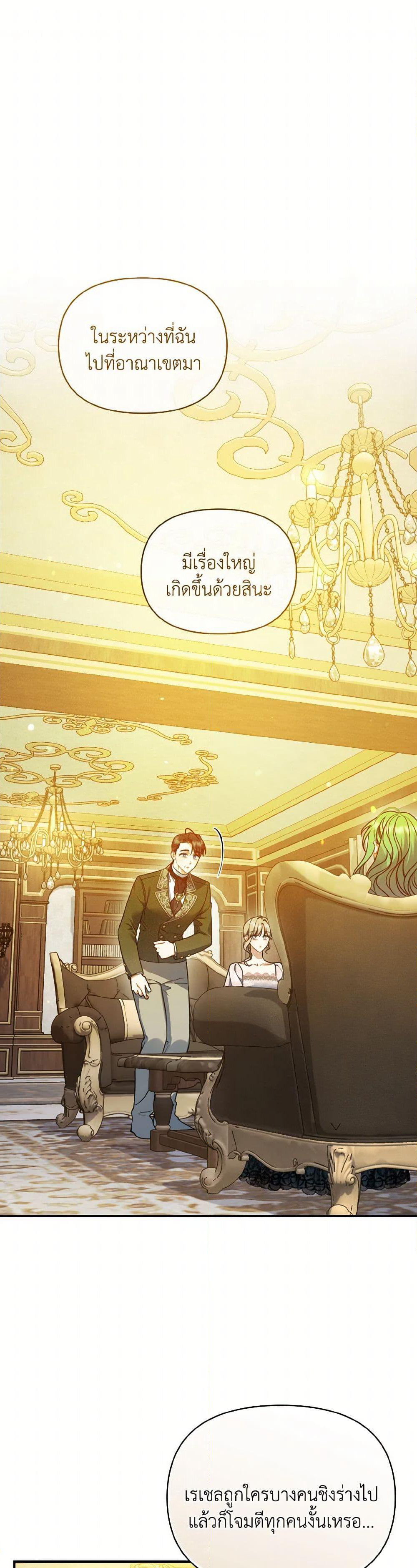 I Became The Younger Sister Of A Regretful Obsessive Male Lead page 2