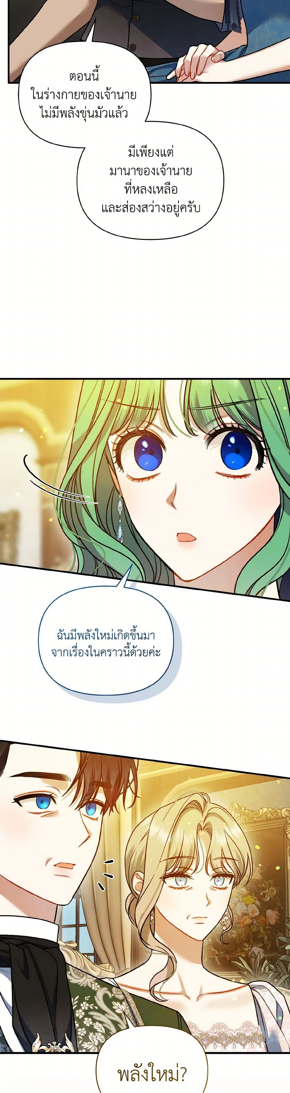 I Became The Younger Sister Of A Regretful Obsessive Male Lead page 4