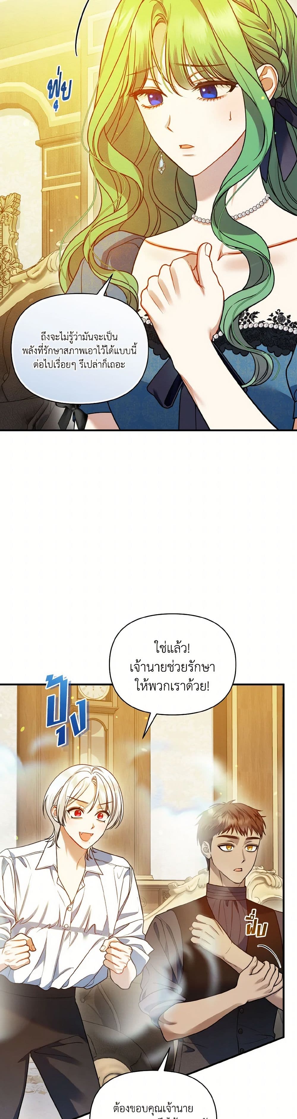 I Became The Younger Sister Of A Regretful Obsessive Male Lead page 6