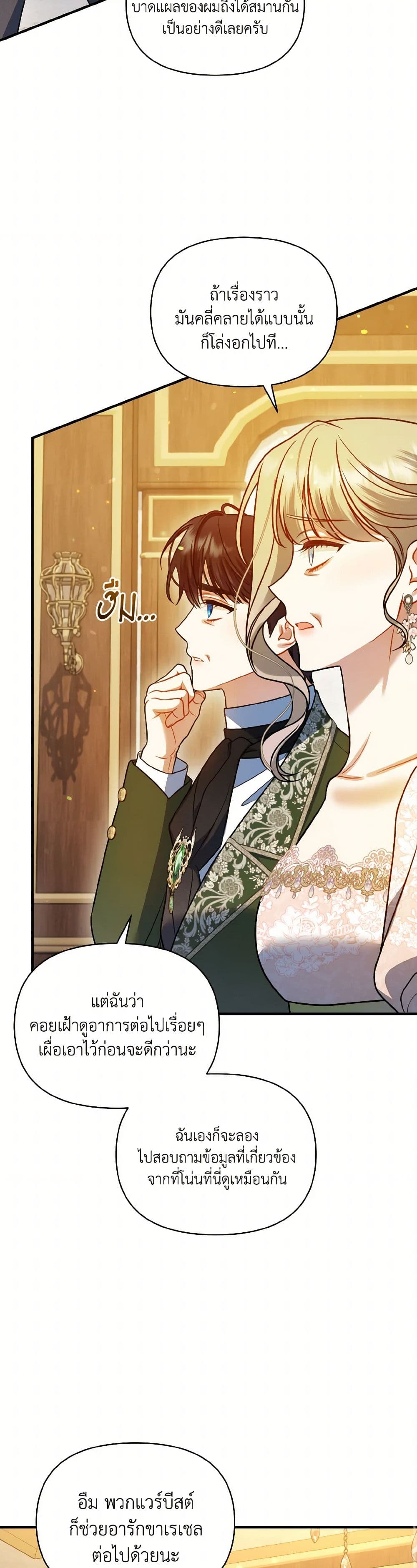 I Became The Younger Sister Of A Regretful Obsessive Male Lead page 7