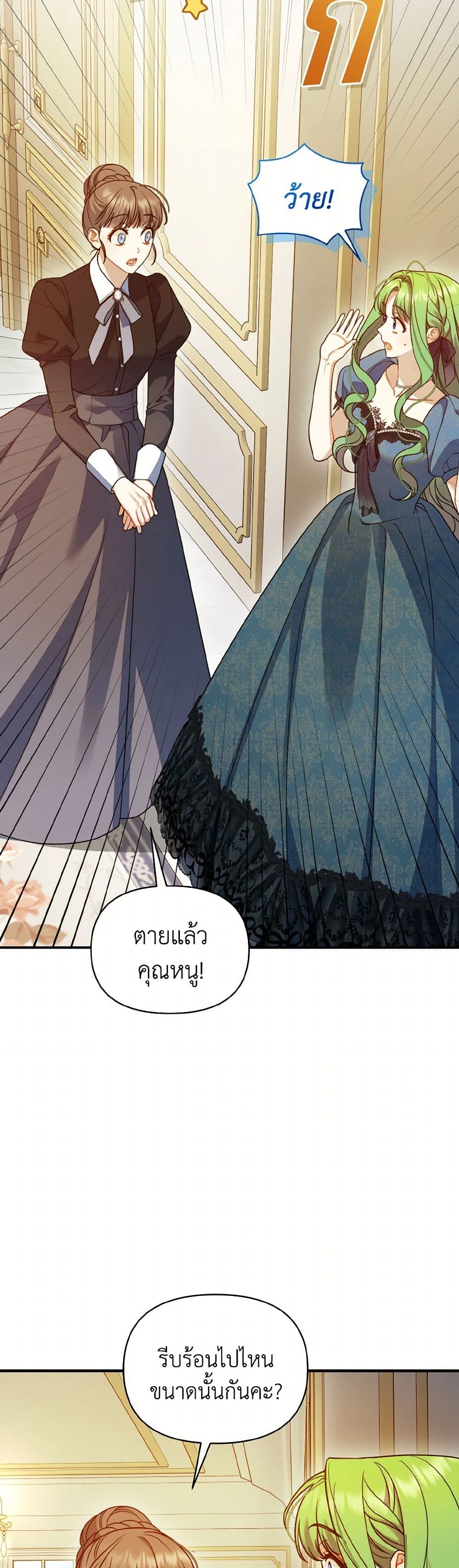 I Became The Younger Sister Of A Regretful Obsessive Male Lead page 4