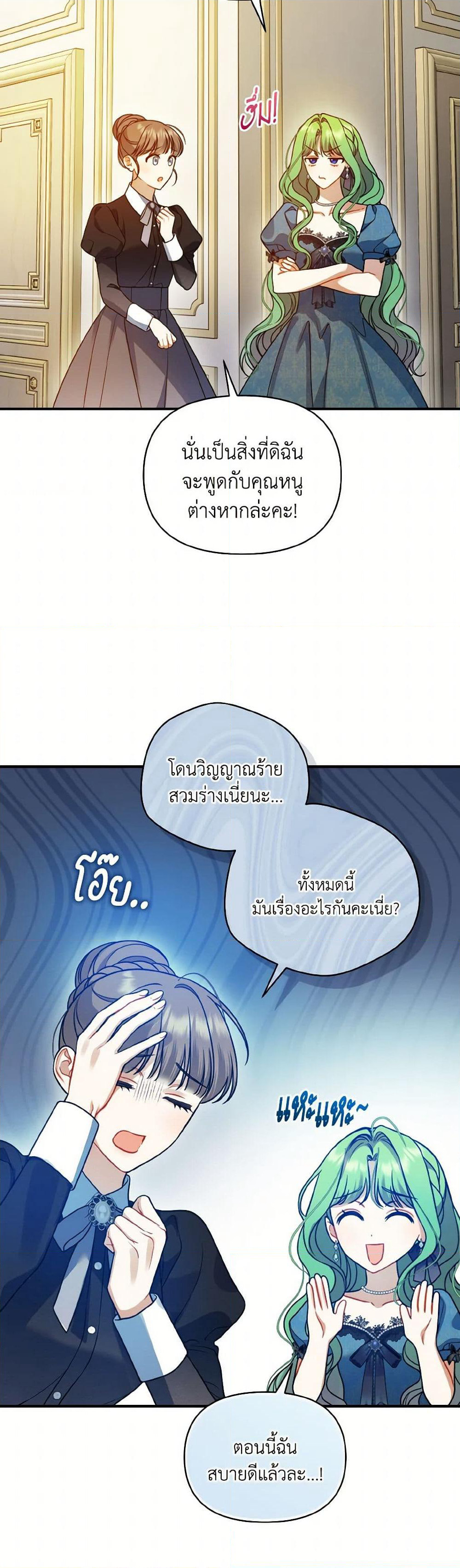 I Became The Younger Sister Of A Regretful Obsessive Male Lead page 7