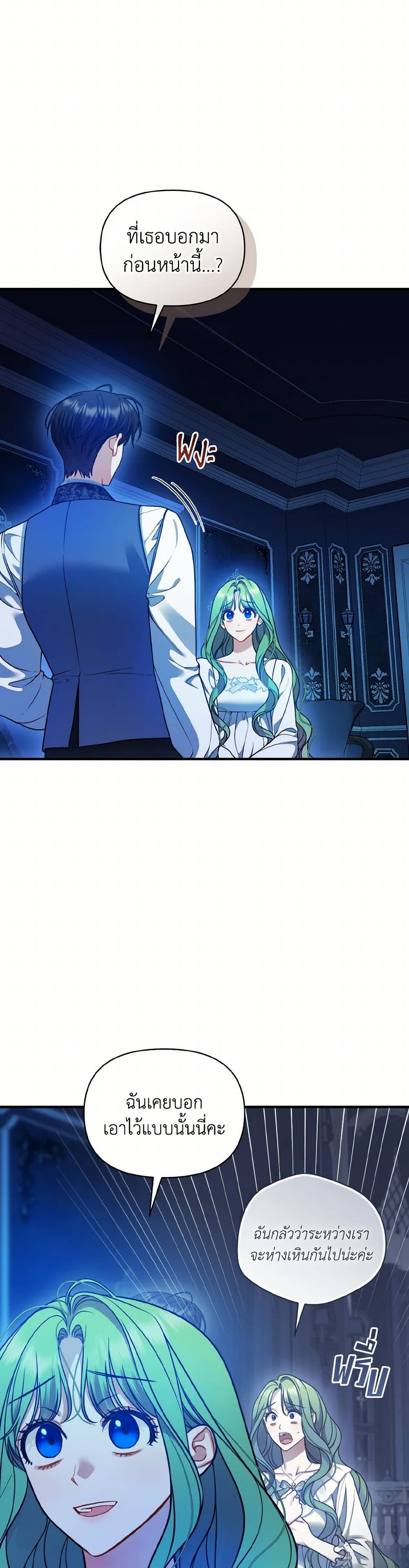 I Became The Younger Sister Of A Regretful Obsessive Male Lead page 3