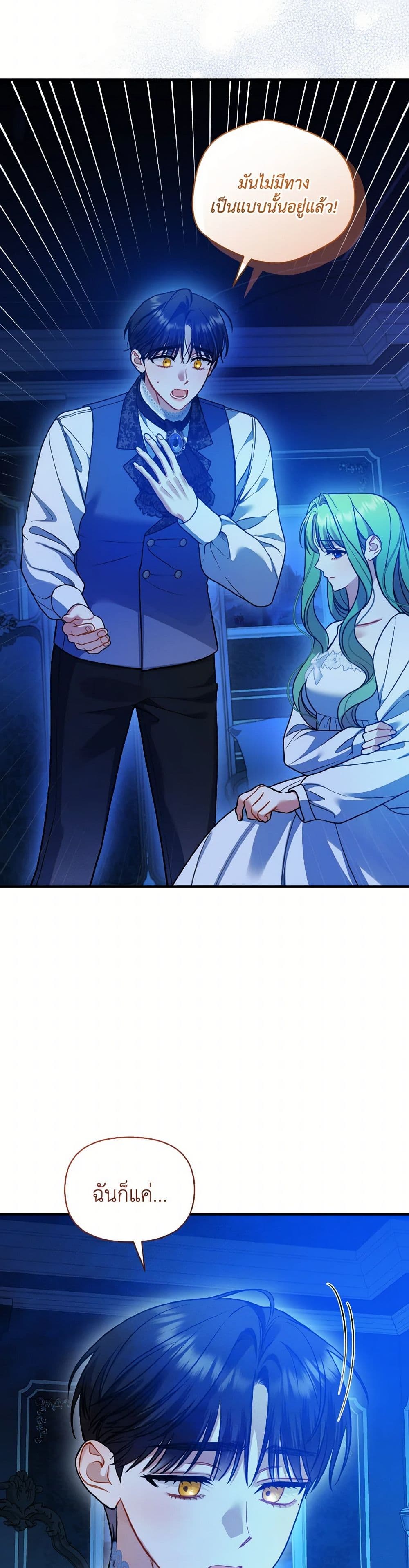 I Became The Younger Sister Of A Regretful Obsessive Male Lead page 5