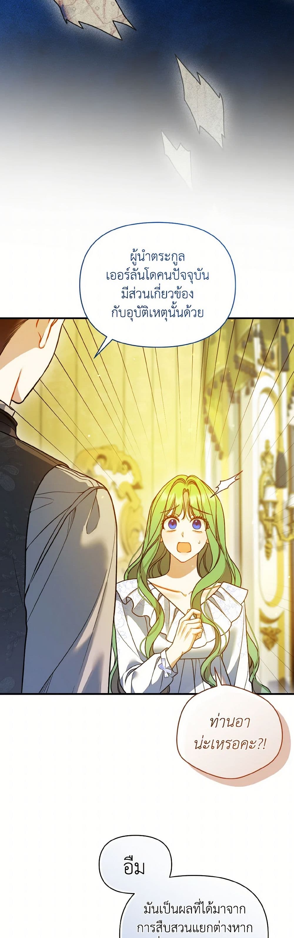 I Became The Younger Sister Of A Regretful Obsessive Male Lead page 3