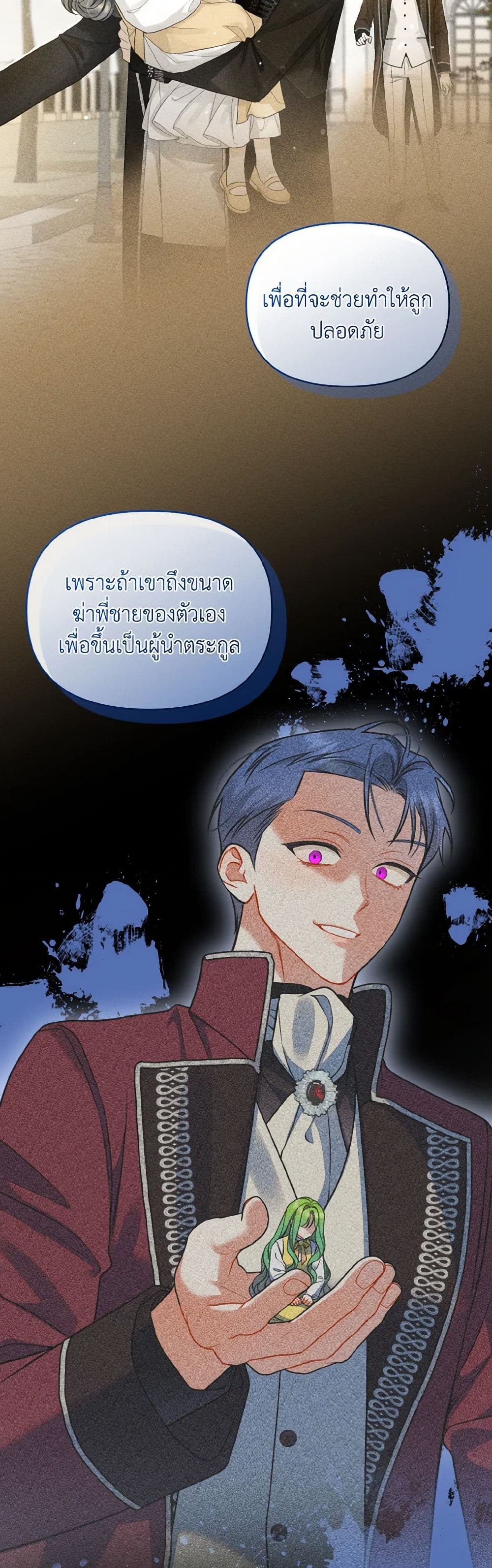 I Became The Younger Sister Of A Regretful Obsessive Male Lead page 5