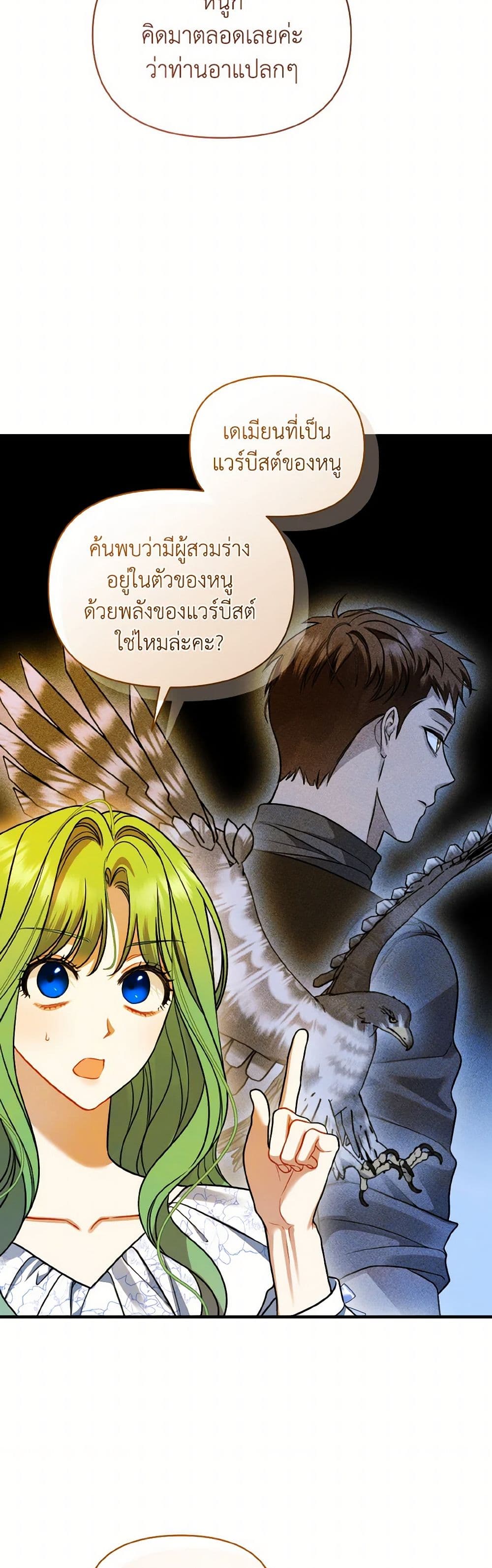 I Became The Younger Sister Of A Regretful Obsessive Male Lead page 7