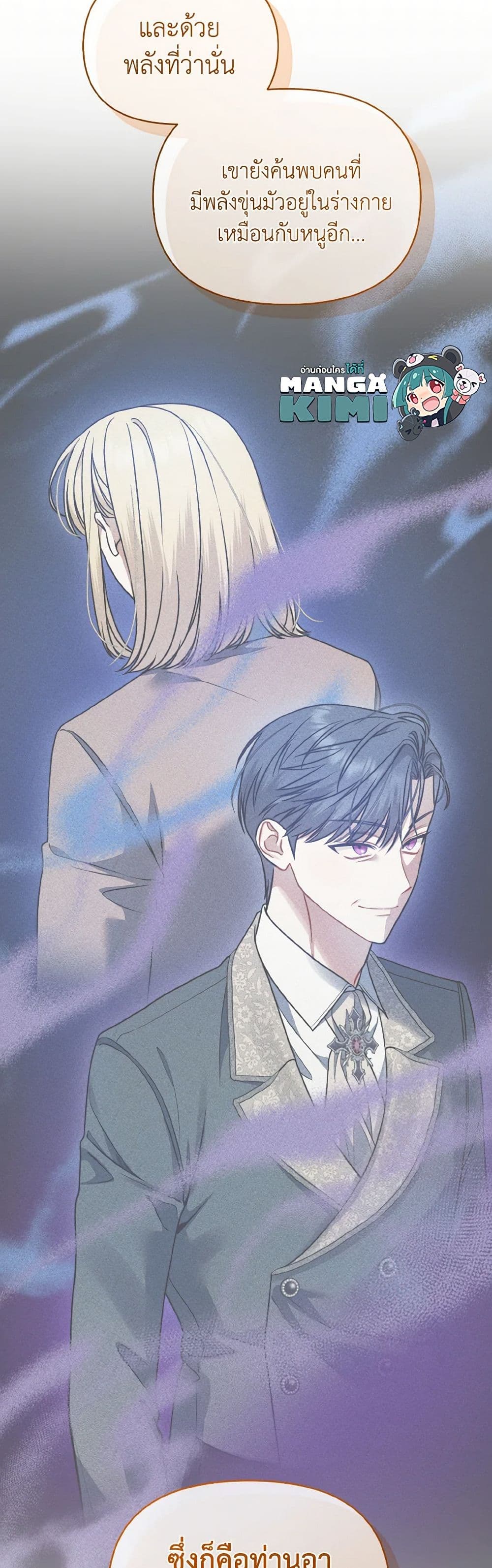 I Became The Younger Sister Of A Regretful Obsessive Male Lead page 8