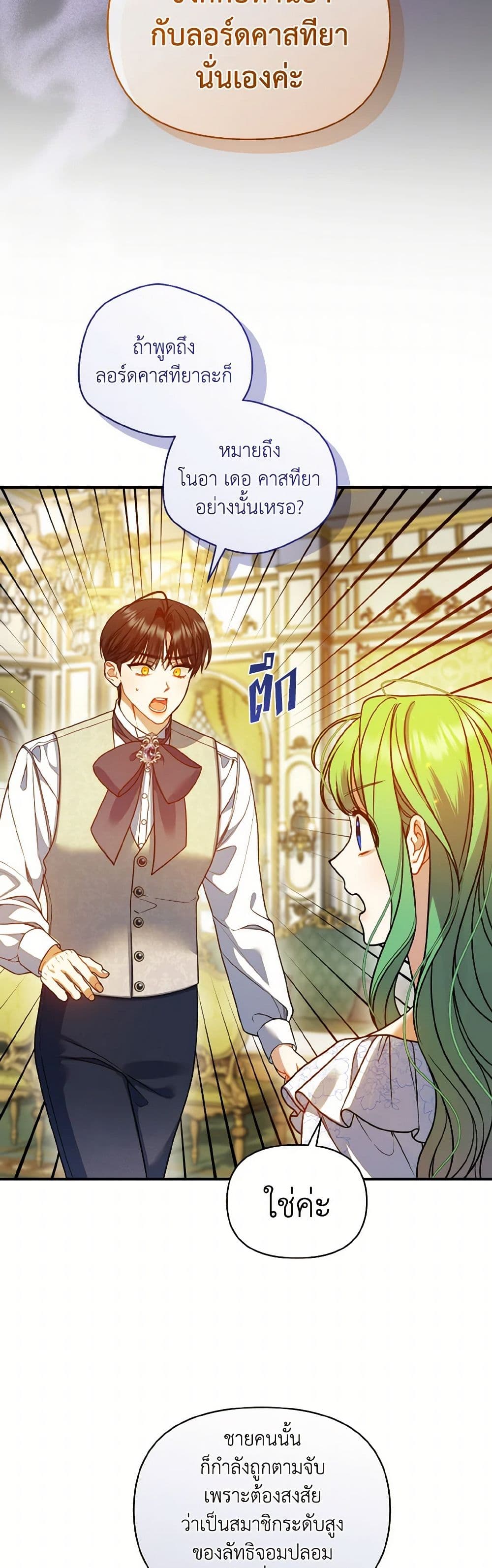 I Became The Younger Sister Of A Regretful Obsessive Male Lead page 9