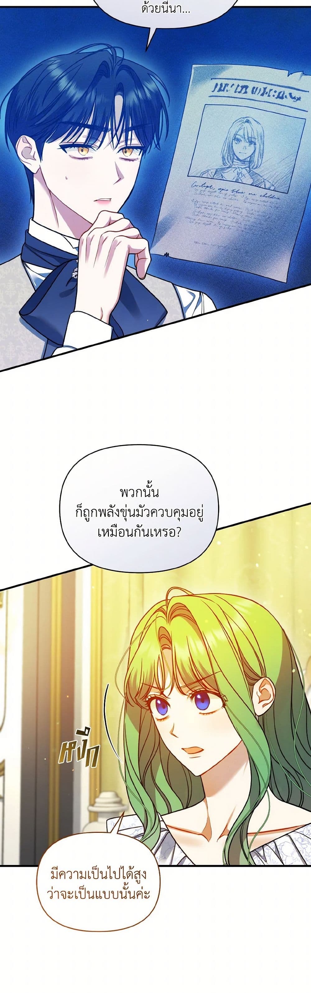I Became The Younger Sister Of A Regretful Obsessive Male Lead page 10