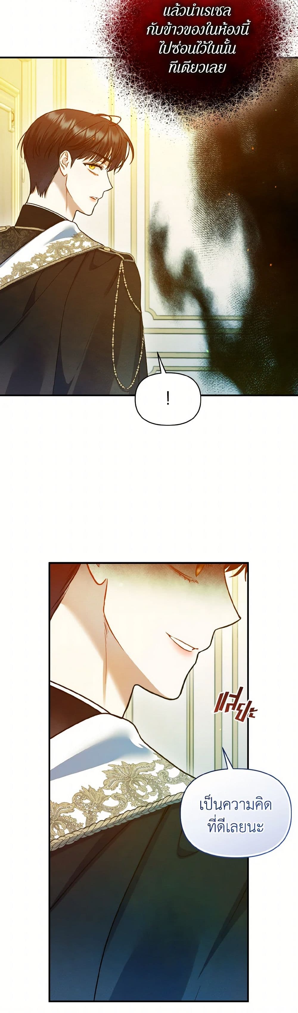 I Became The Younger Sister Of A Regretful Obsessive Male Lead page 7