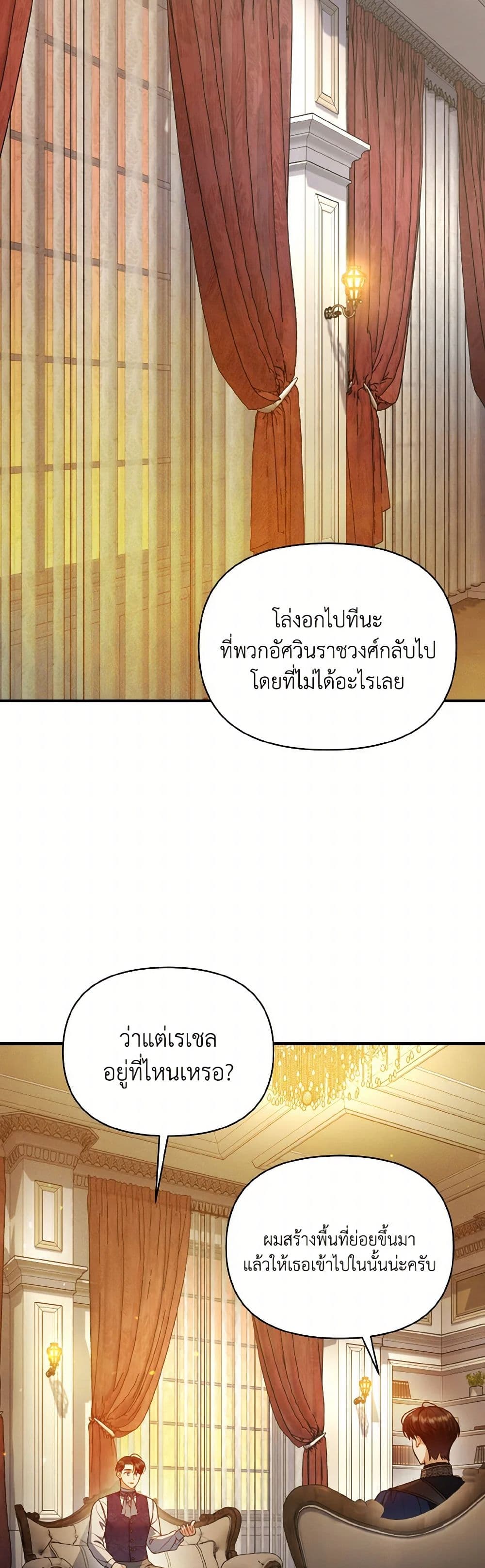 I Became The Younger Sister Of A Regretful Obsessive Male Lead page 4