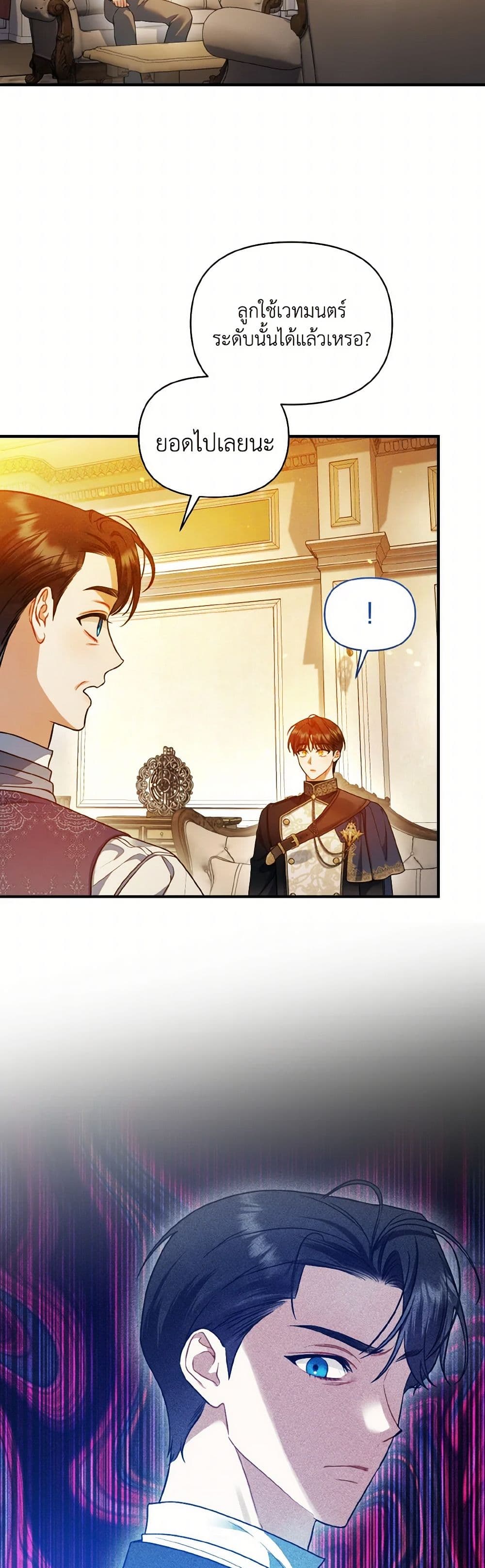 I Became The Younger Sister Of A Regretful Obsessive Male Lead page 5