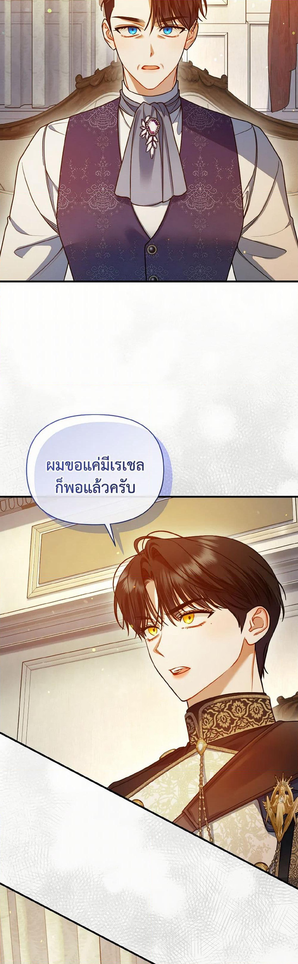 I Became The Younger Sister Of A Regretful Obsessive Male Lead page 10