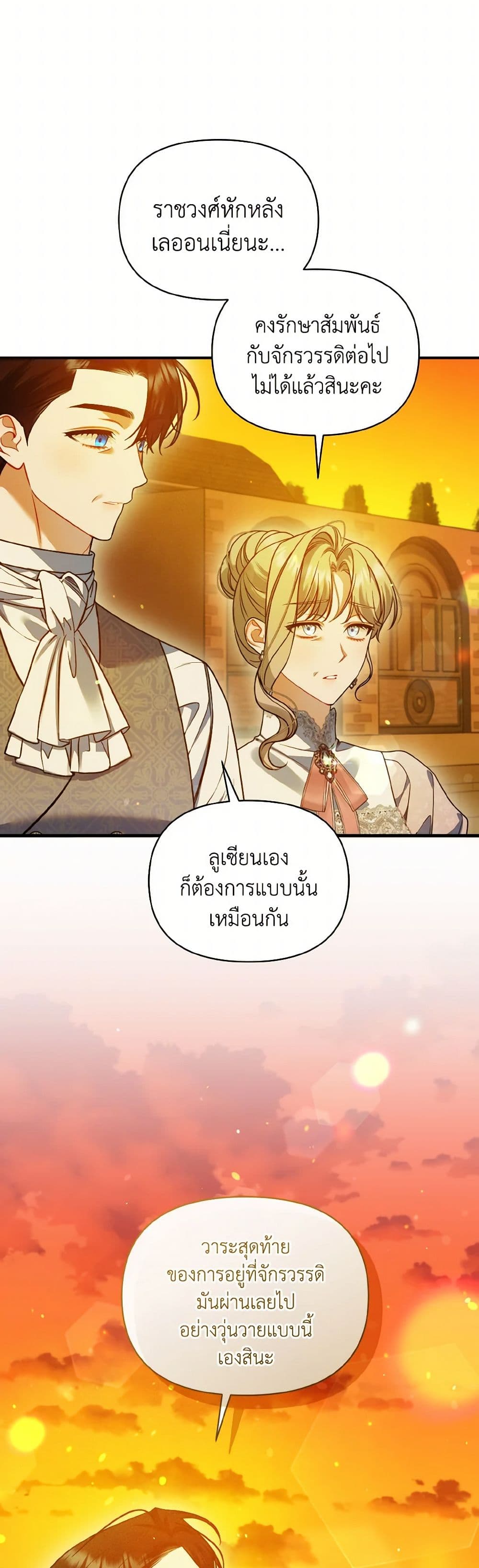 I Became The Younger Sister Of A Regretful Obsessive Male Lead page 3