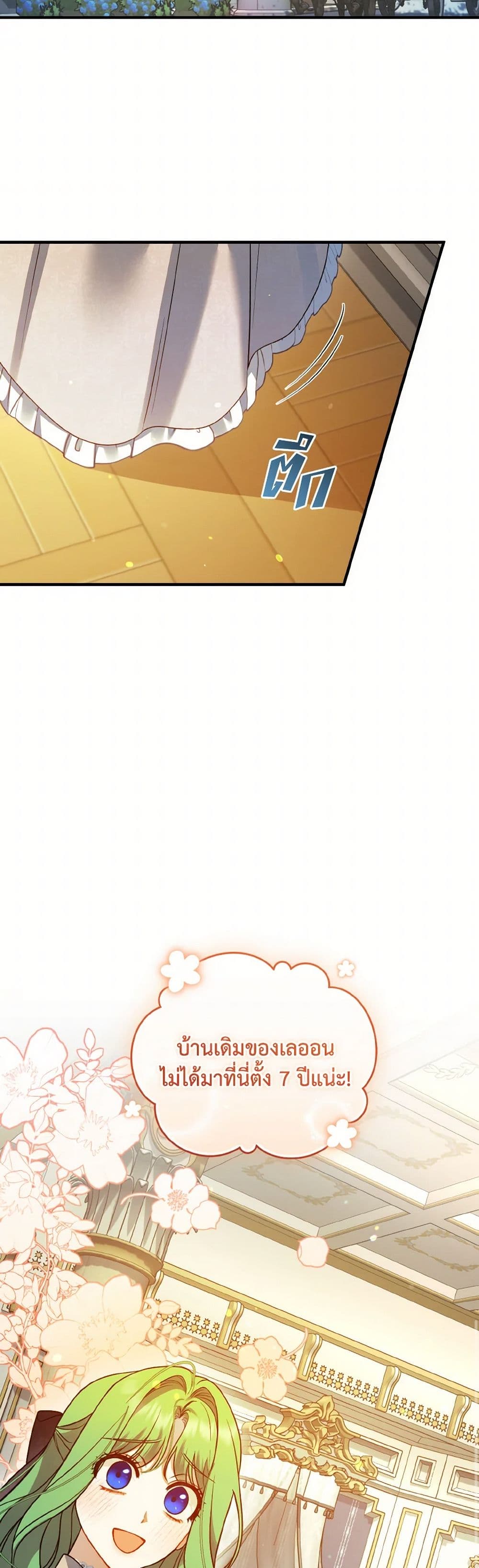 I Became The Younger Sister Of A Regretful Obsessive Male Lead page 8