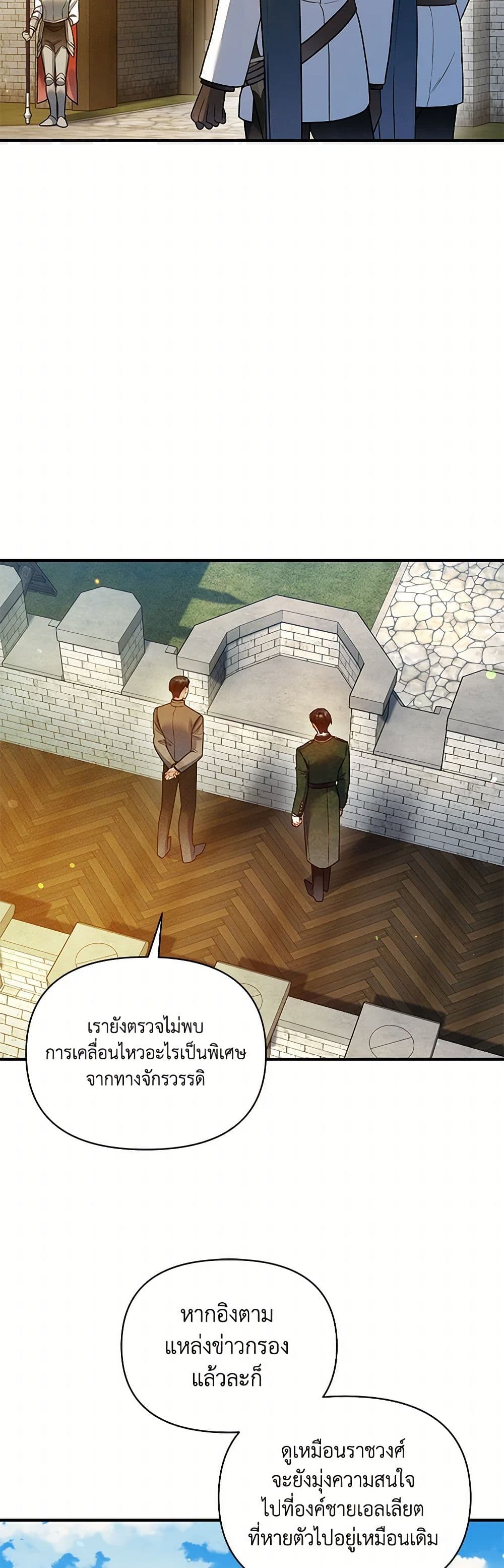 I Became The Younger Sister Of A Regretful Obsessive Male Lead page 3