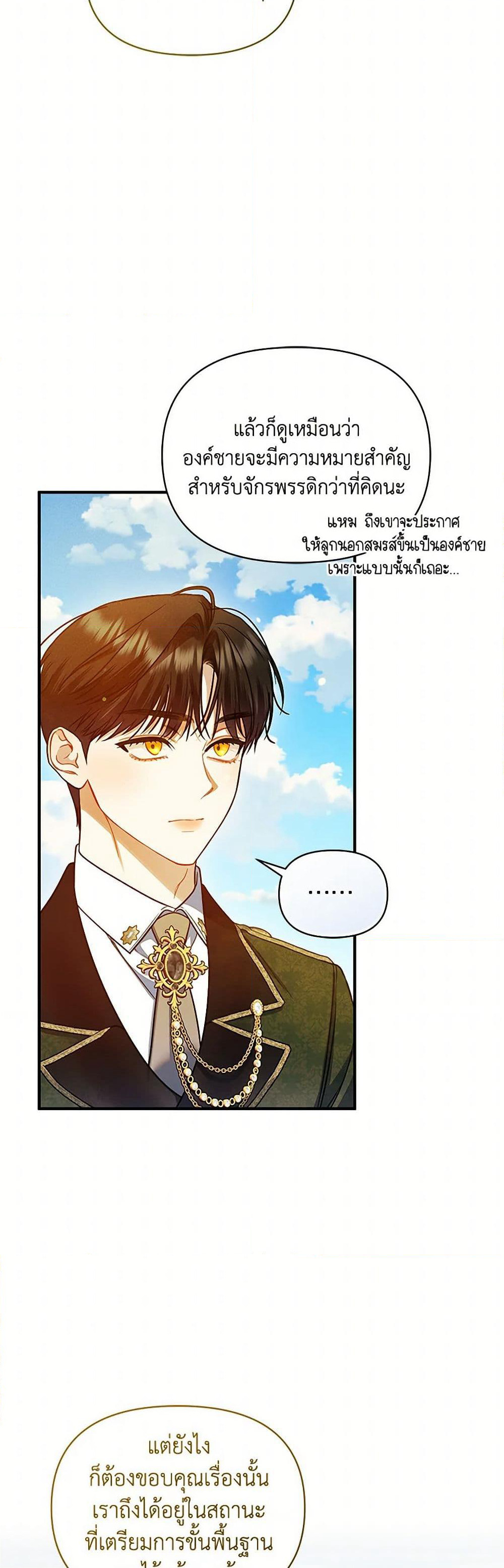 I Became The Younger Sister Of A Regretful Obsessive Male Lead page 5