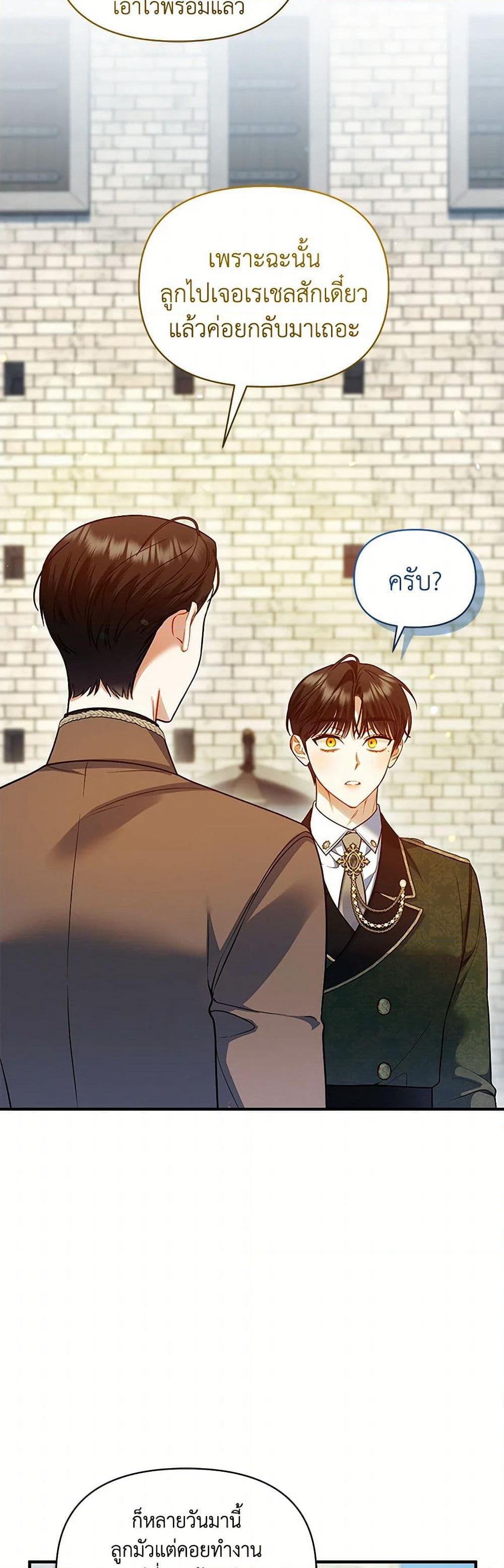 I Became The Younger Sister Of A Regretful Obsessive Male Lead page 6