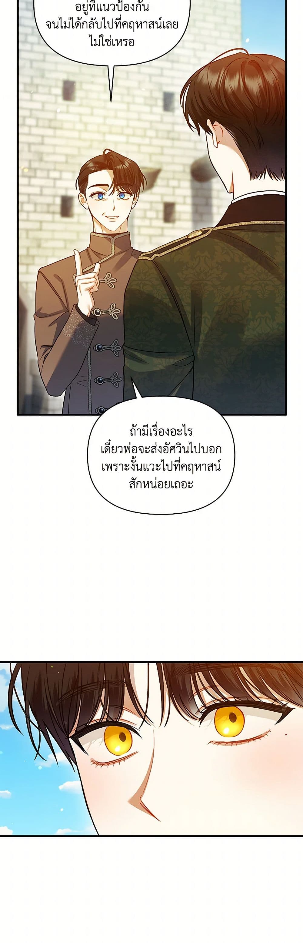 I Became The Younger Sister Of A Regretful Obsessive Male Lead page 7