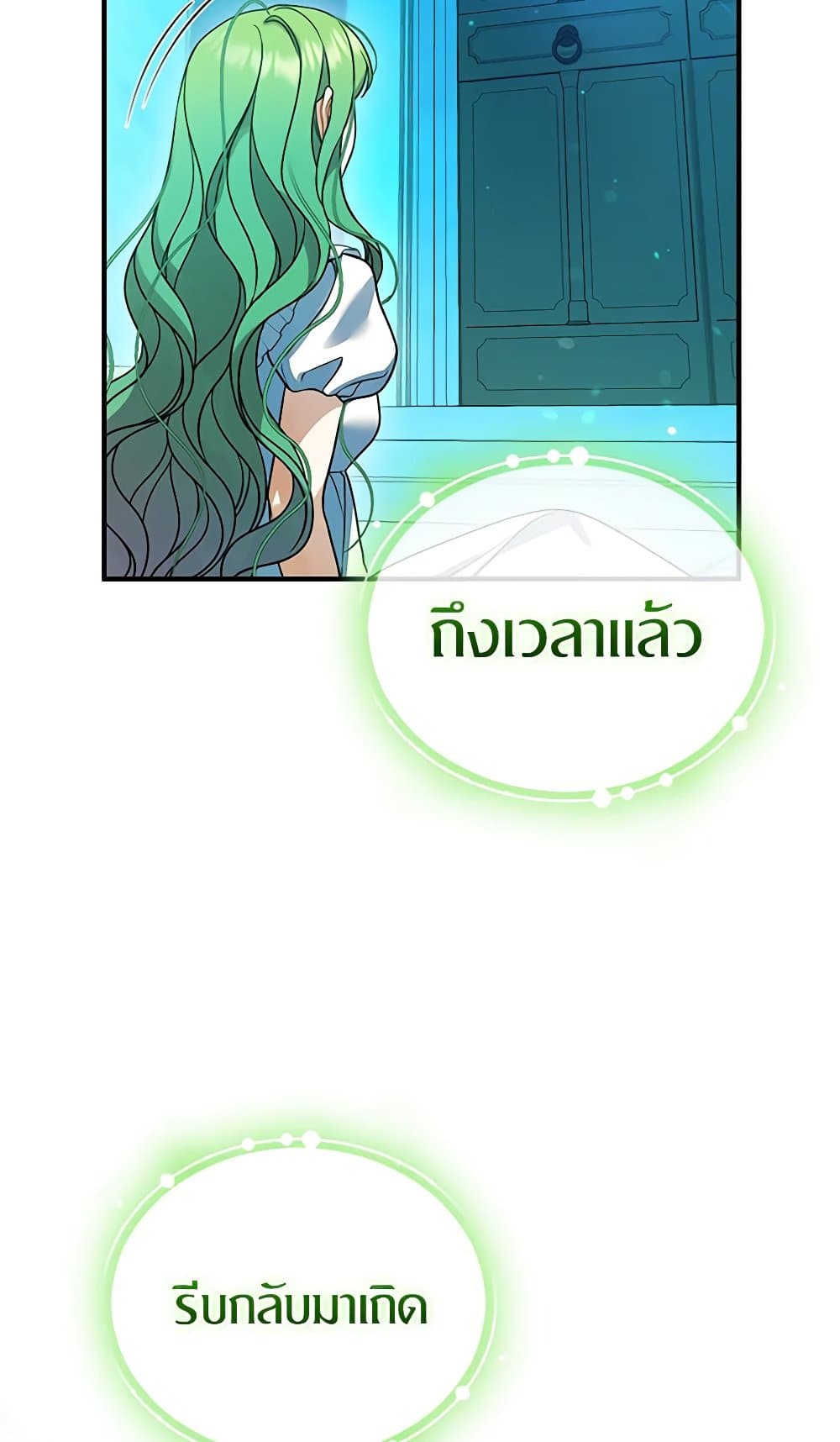 I Became The Younger Sister Of A Regretful Obsessive Male Lead page 7