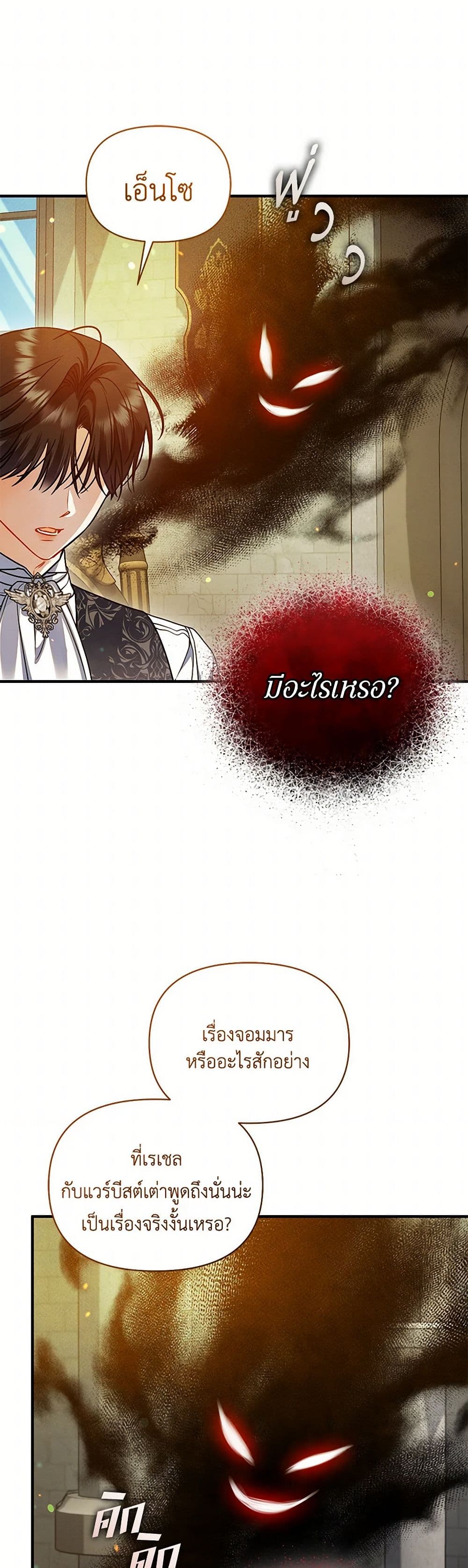 I Became The Younger Sister Of A Regretful Obsessive Male Lead page 10