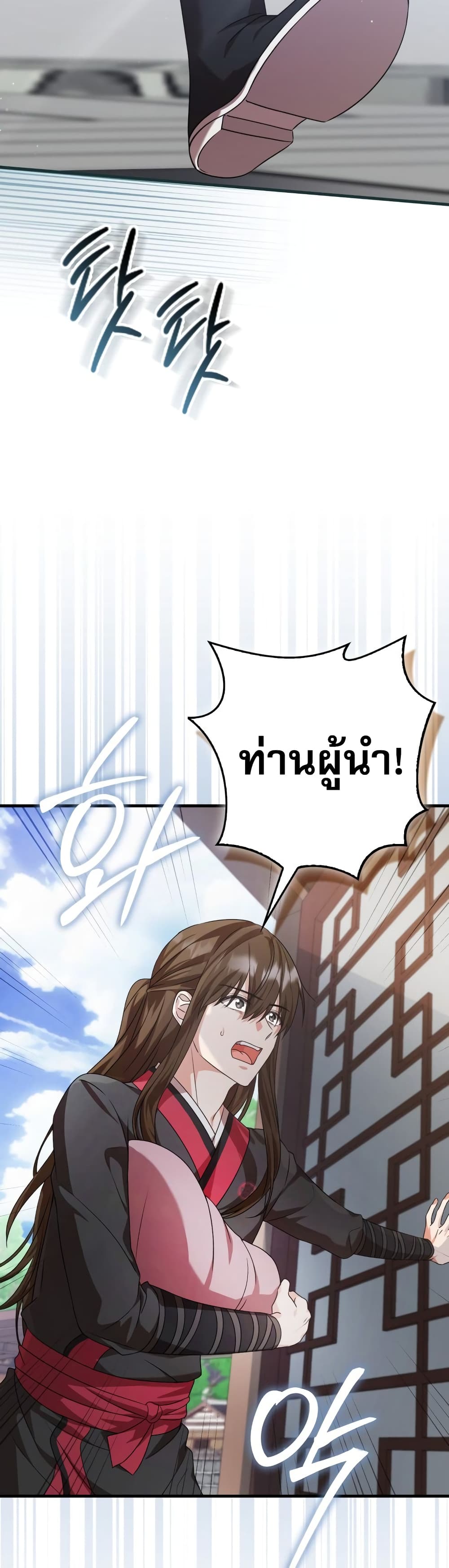 I Became The Youngest Disciple of The Mount Hua Sect page 31
