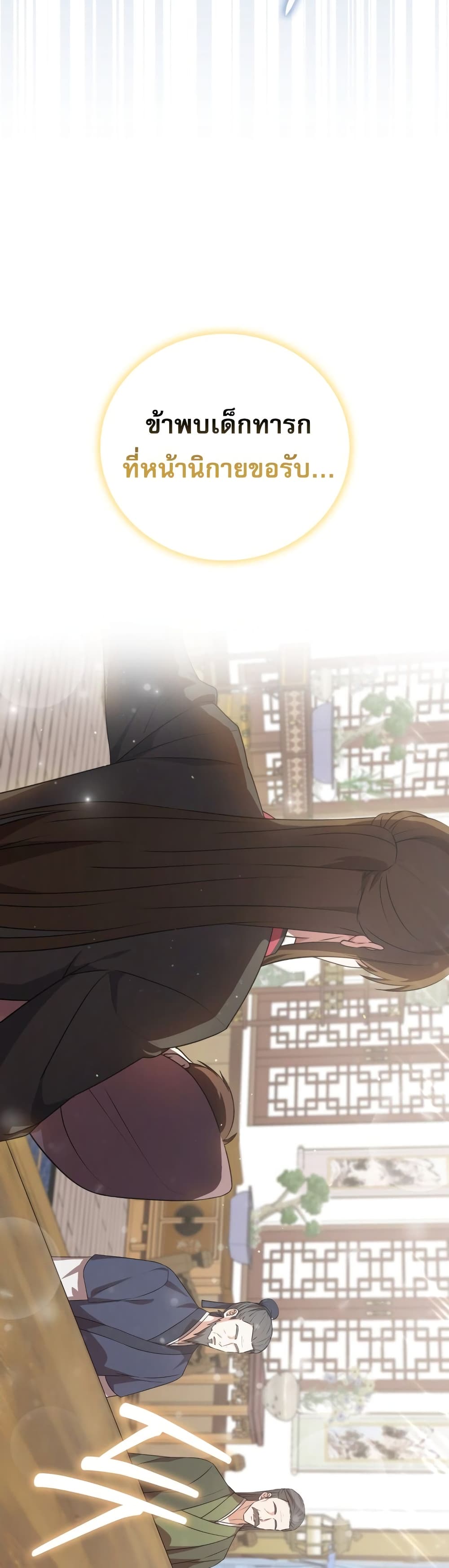 I Became The Youngest Disciple of The Mount Hua Sect page 32