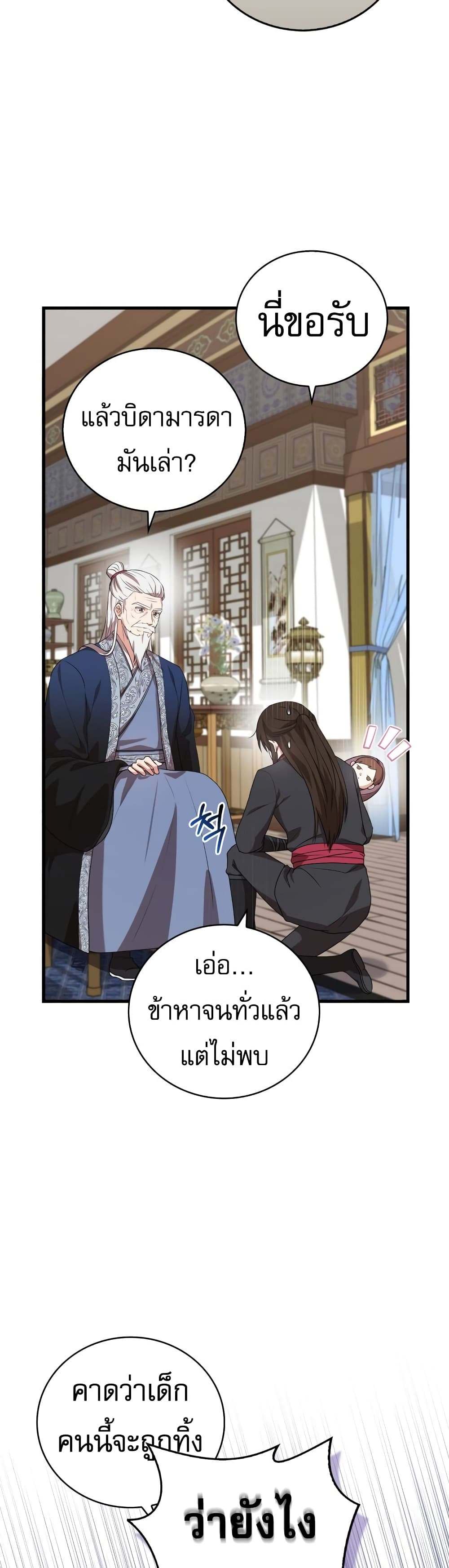I Became The Youngest Disciple of The Mount Hua Sect page 37