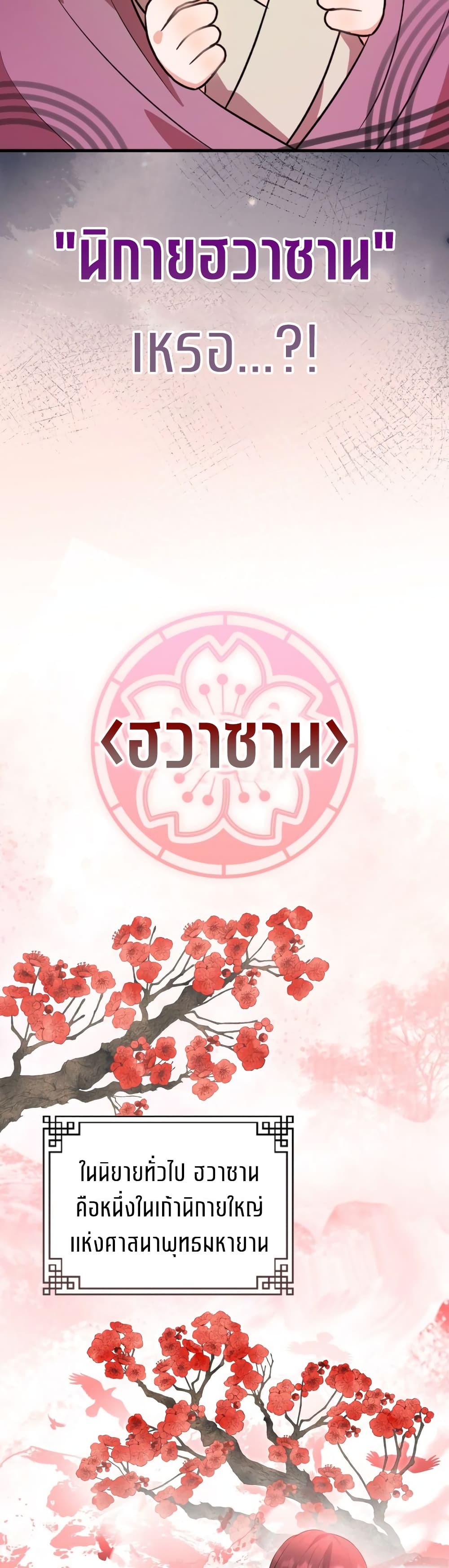I Became The Youngest Disciple of The Mount Hua Sect page 39