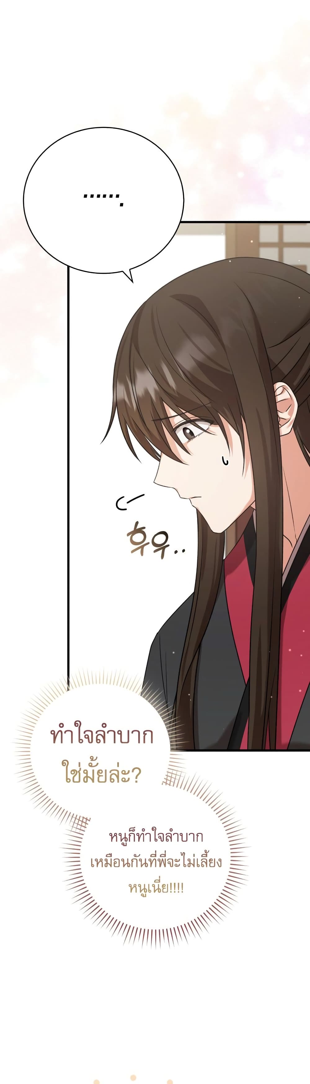 I Became The Youngest Disciple of The Mount Hua Sect page 52