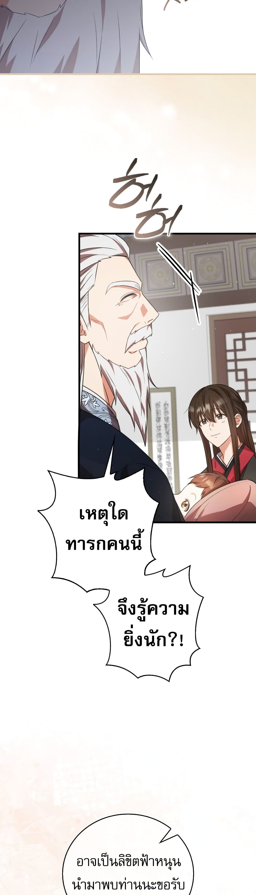 I Became The Youngest Disciple of The Mount Hua Sect page 54
