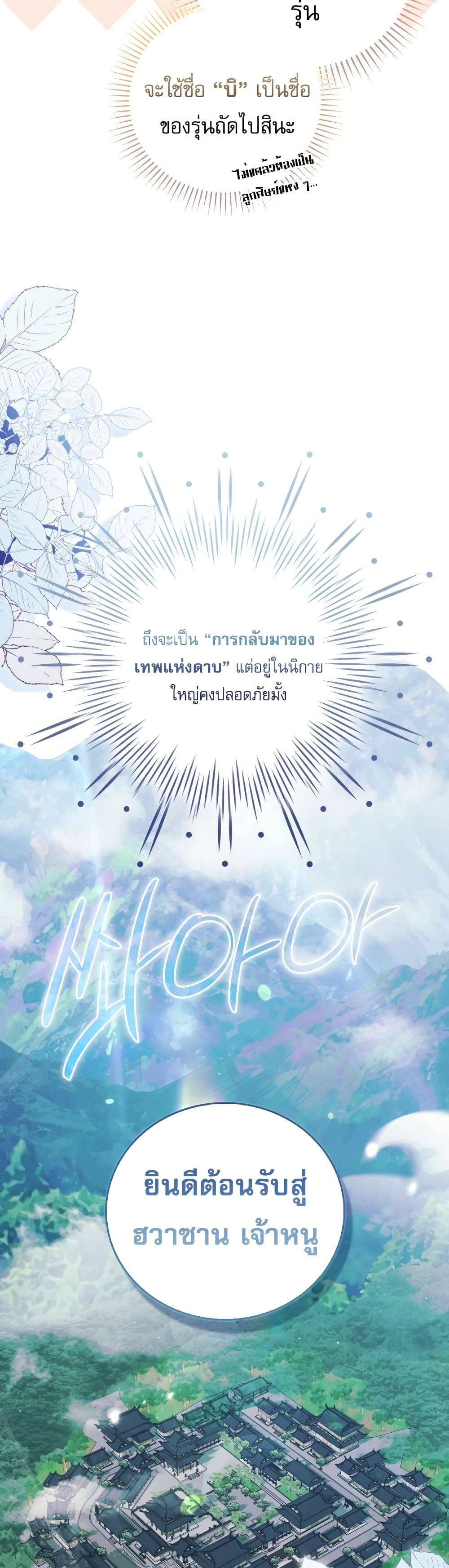 I Became The Youngest Disciple of The Mount Hua Sect page 59
