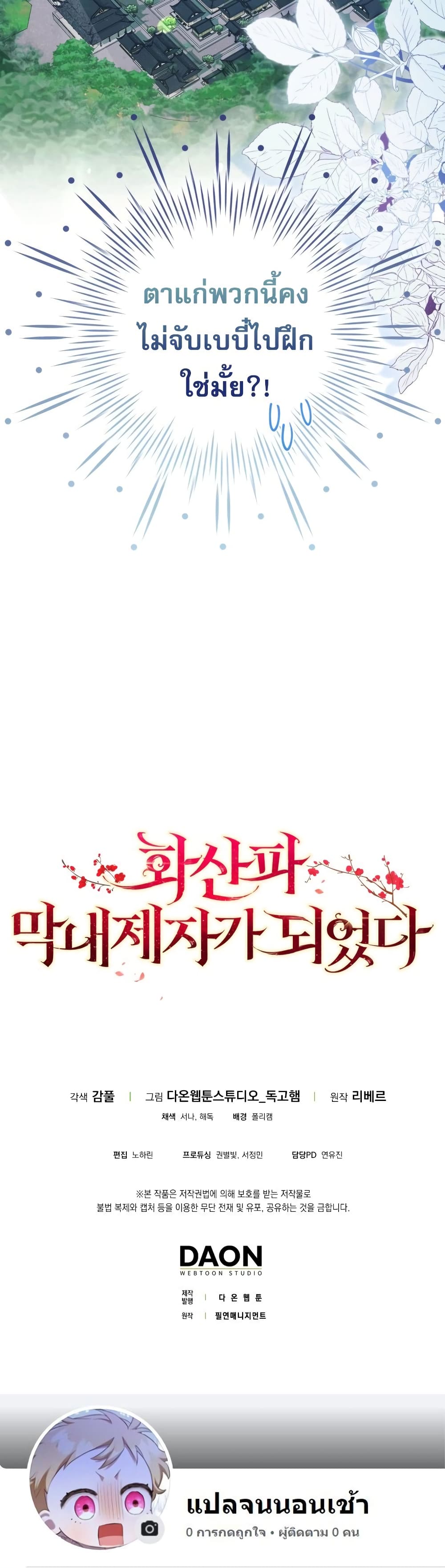 I Became The Youngest Disciple of The Mount Hua Sect page 60