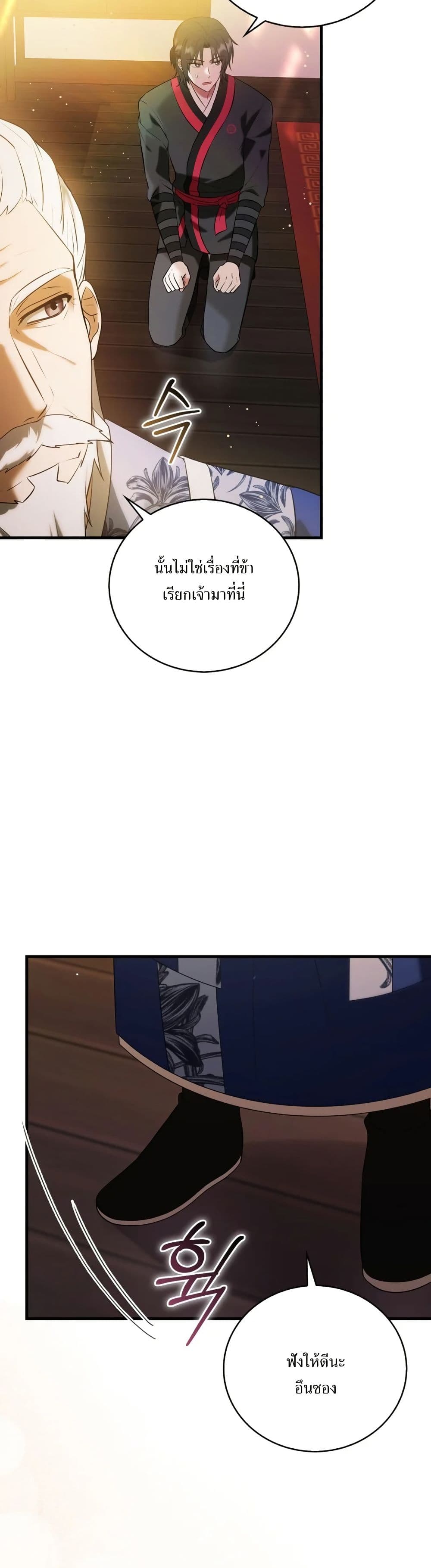 I Became The Youngest Disciple of The Mount Hua Sect page 4